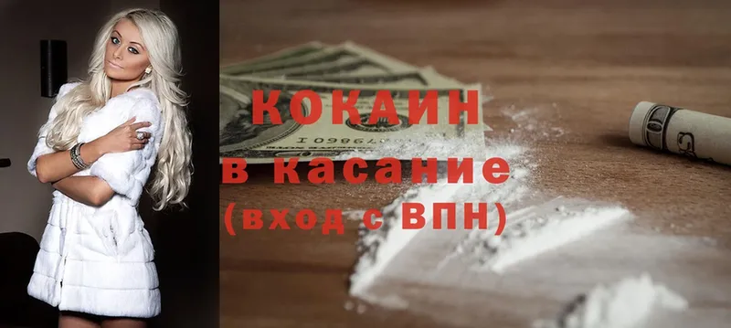 Cocaine Колумбийский  Грязовец 